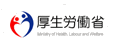 厚生労働省